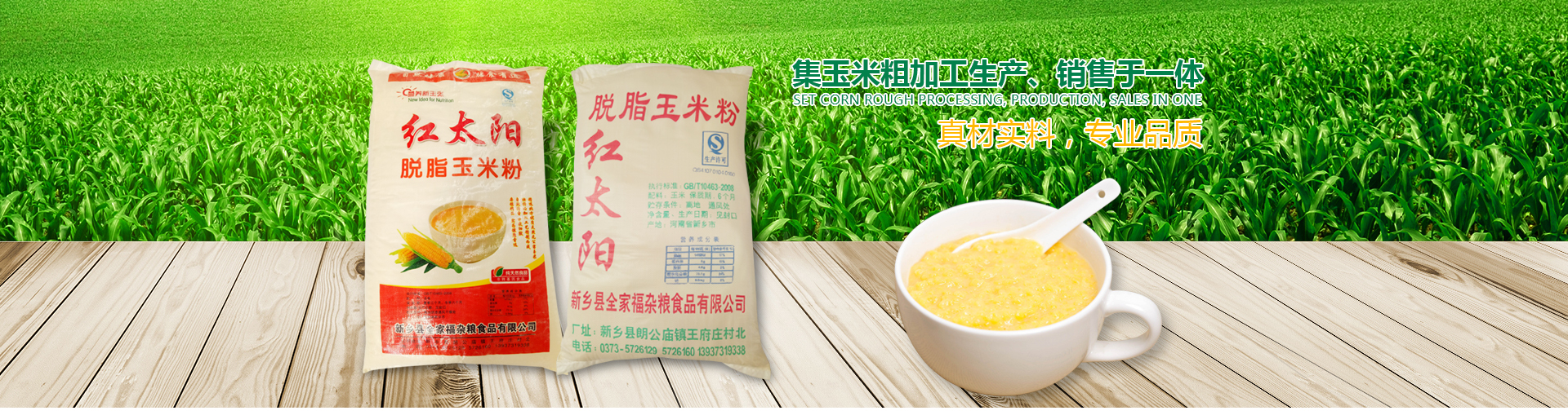 新鄉(xiāng)縣全家福雜糧食品有限公司